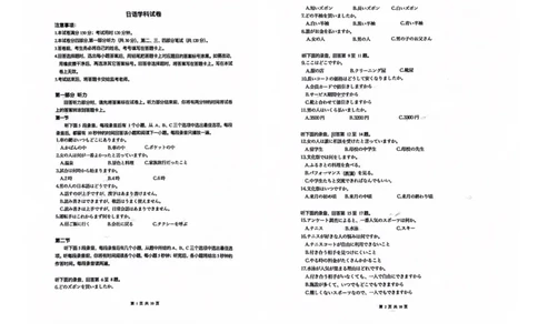 山西省太原市2025年高三年级模拟考试（二）日语_2025年4月_250426山西省太原市2025年高三年级模拟考试（二）（太原二模）（全科）_山西省太原市2025年高三年级模拟考试（二）日语