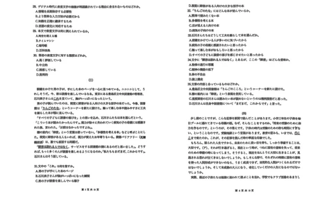 山西省太原市2025年高三年级模拟考试（二）日语_2025年4月_250426山西省太原市2025年高三年级模拟考试（二）（太原二模）（全科）_山西省太原市2025年高三年级模拟考试（二）日语