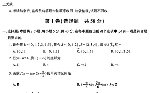 陕西省榆林市2025届高三第三次模拟检测数学试卷（含答案）_2025年3月_250310陕西省榆林市2025届高三第三次模拟检测（全科）
