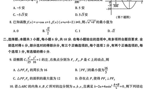 陕西省榆林市2025届高三第三次模拟检测数学试卷（含答案）_2025年3月_250310陕西省榆林市2025届高三第三次模拟检测（全科）