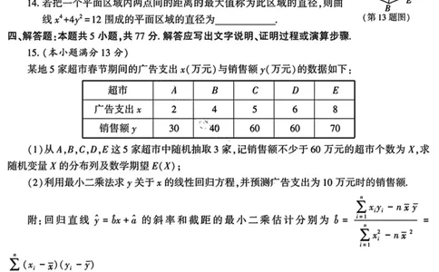 陕西省榆林市2025届高三第三次模拟检测数学试卷（含答案）_2025年3月_250310陕西省榆林市2025届高三第三次模拟检测（全科）