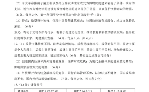 重庆市2025届学业质量调研抽测（第二次）历史答案_2025年4月_250421重庆市高2025届学业质量调研抽测（第二次）（主城五区二诊）（全科）
