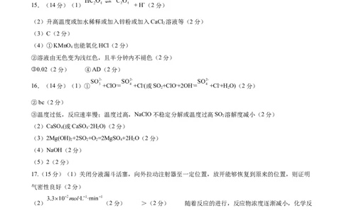 高二化学期中模拟卷（参考答案）(1)_1多考区联考_1014高二期中模拟卷（新高考通用）黄金卷：2024-2025学年高二上学期期中模拟考试_733