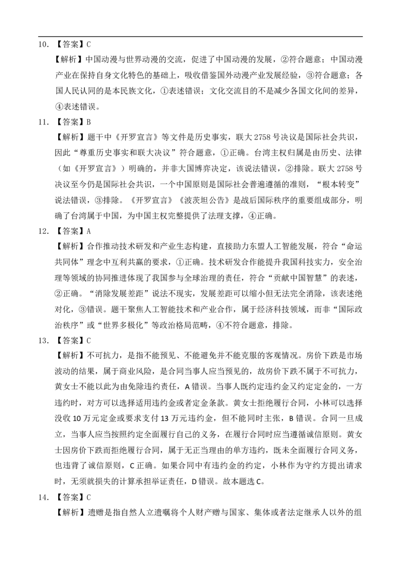 漳州一检思想政治参考答案_2025年9月_250903福建省漳州市2026届高中毕业班第一次质量检测（全科）_福建省漳州市2026届高中毕业班第一次质量检测政治