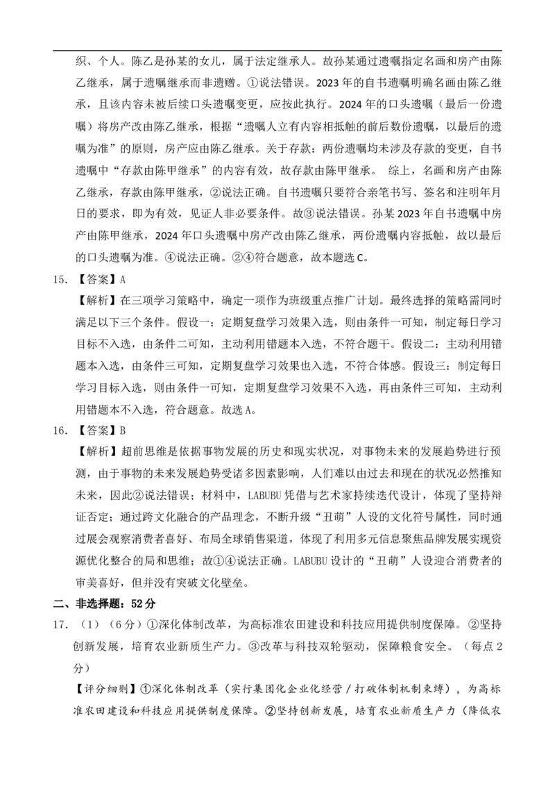 漳州一检思想政治参考答案_2025年9月_250903福建省漳州市2026届高中毕业班第一次质量检测（全科）_福建省漳州市2026届高中毕业班第一次质量检测政治