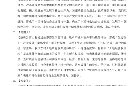 漳州一检思想政治参考答案_2025年9月_250903福建省漳州市2026届高中毕业班第一次质量检测（全科）_福建省漳州市2026届高中毕业班第一次质量检测政治