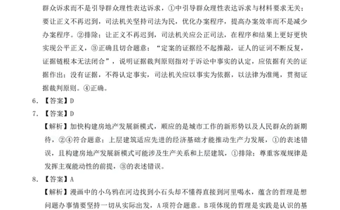漳州一检思想政治参考答案_2025年9月_250903福建省漳州市2026届高中毕业班第一次质量检测（全科）_福建省漳州市2026届高中毕业班第一次质量检测政治