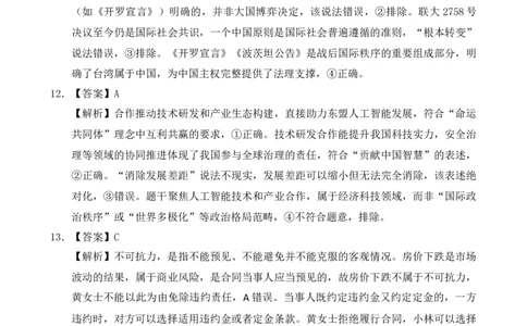 漳州一检思想政治参考答案_2025年9月_250903福建省漳州市2026届高中毕业班第一次质量检测（全科）_福建省漳州市2026届高中毕业班第一次质量检测政治