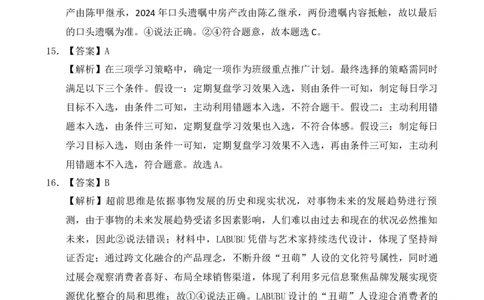 漳州一检思想政治参考答案_2025年9月_250903福建省漳州市2026届高中毕业班第一次质量检测（全科）_福建省漳州市2026届高中毕业班第一次质量检测政治