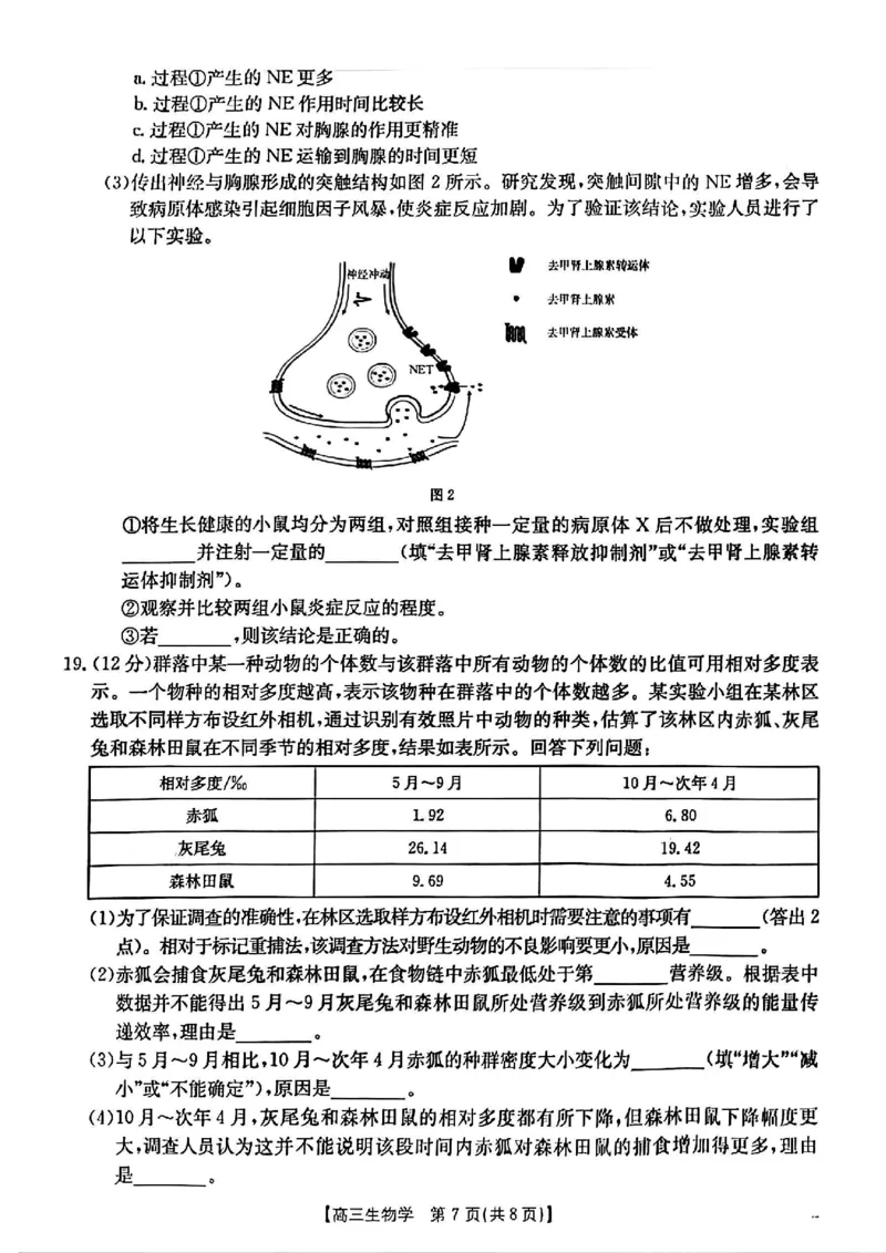 青海省金太阳2025届高三12月联考生物_2025年1月_250101青海省金太阳2025届高三12月联考（全科）
