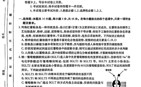 青海省金太阳2025届高三12月联考生物_2025年1月_250101青海省金太阳2025届高三12月联考（全科）