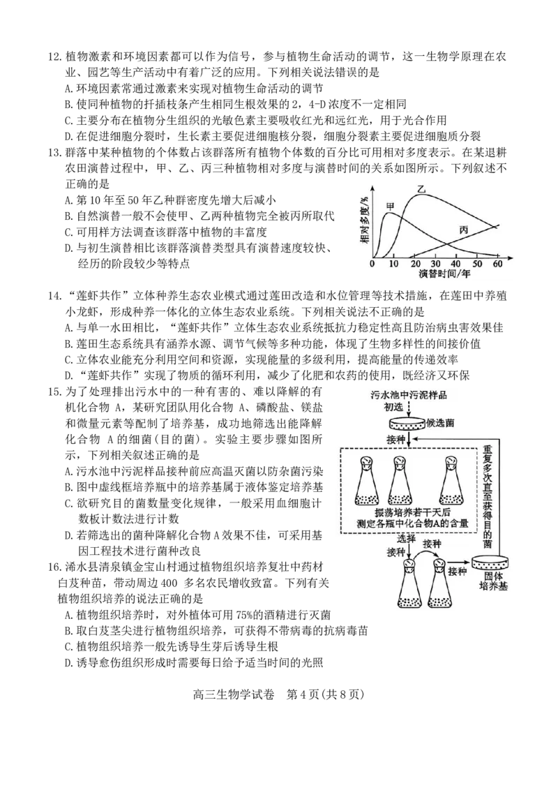 生物试卷_2025年1月_250108湖北省部分市州2025年元月高三期末联考（全科）_湖北省部分市州2025年元月高三期末联考生物