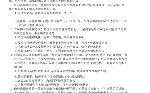 生物试卷_2025年1月_250108湖北省部分市州2025年元月高三期末联考（全科）_湖北省部分市州2025年元月高三期末联考生物