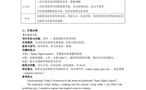 英语试题评分参考：全国名校联盟2026届高三开学模拟考_2025年8月_250831内蒙古-全国名校联盟2026届高三联合开学摸底考试（全科）_N答案汇总：全国名校联盟2026届高三开学模拟考