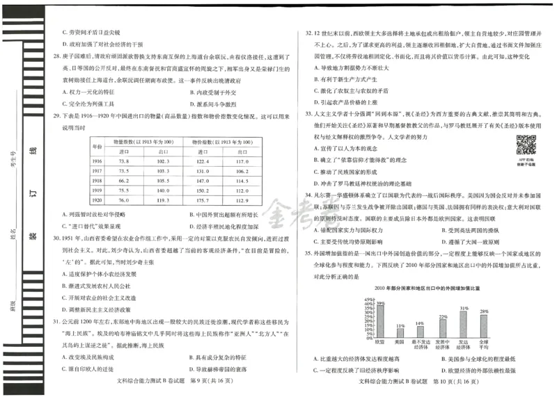 2024年天星高考临考预测押题密卷新教材全国版文科卷（文科综合能力测试_2024高考押题卷_12024天星全系列_@@@天星临考押题密卷汇总重复