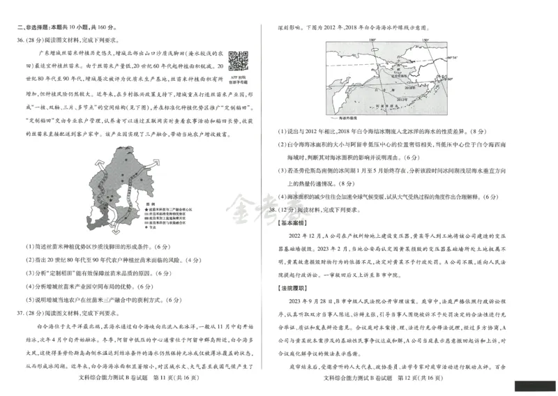 2024年天星高考临考预测押题密卷新教材全国版文科卷（文科综合能力测试_2024高考押题卷_12024天星全系列_@@@天星临考押题密卷汇总重复