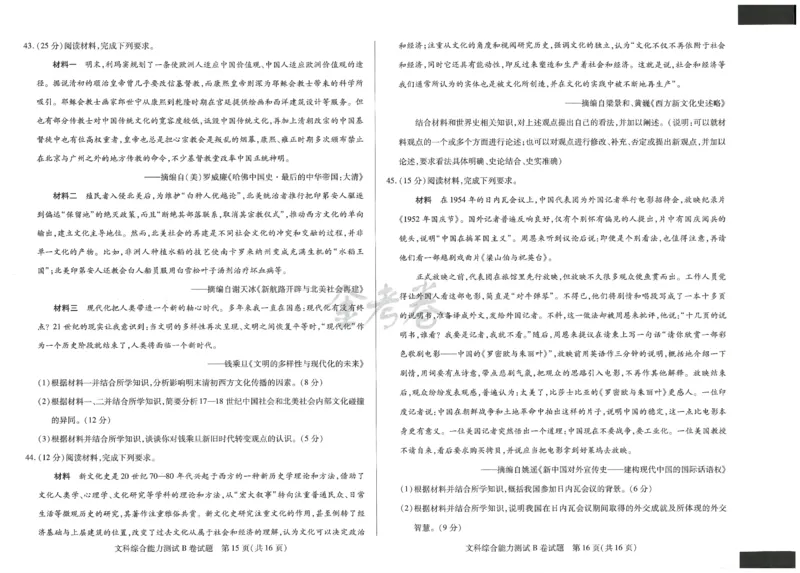 2024年天星高考临考预测押题密卷新教材全国版文科卷（文科综合能力测试_2024高考押题卷_12024天星全系列_@@@天星临考押题密卷汇总重复