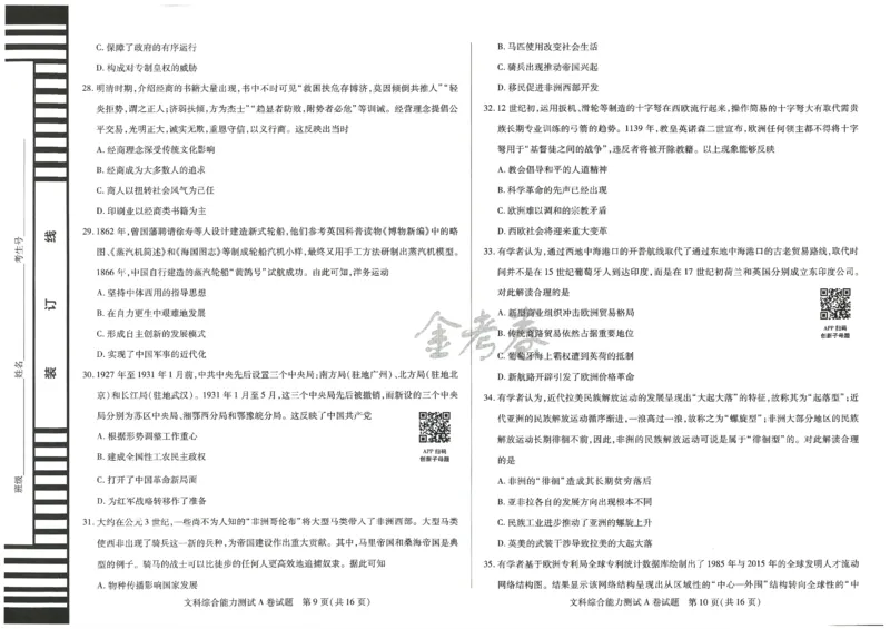 2024年天星高考临考预测押题密卷新教材全国版文科卷（文科综合能力测试_2024高考押题卷_12024天星全系列_@@@天星临考押题密卷汇总重复