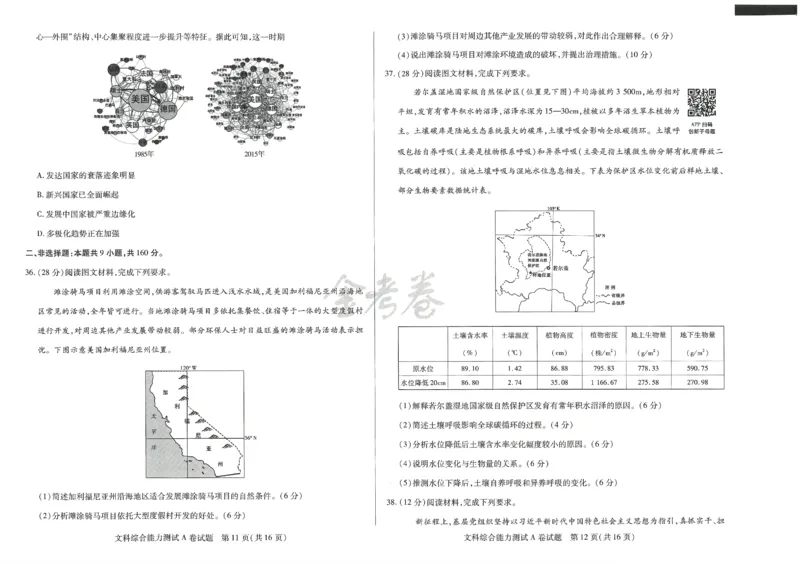 2024年天星高考临考预测押题密卷新教材全国版文科卷（文科综合能力测试_2024高考押题卷_12024天星全系列_@@@天星临考押题密卷汇总重复