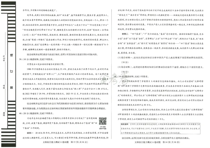 2024年天星高考临考预测押题密卷新教材全国版文科卷（文科综合能力测试_2024高考押题卷_12024天星全系列_@@@天星临考押题密卷汇总重复