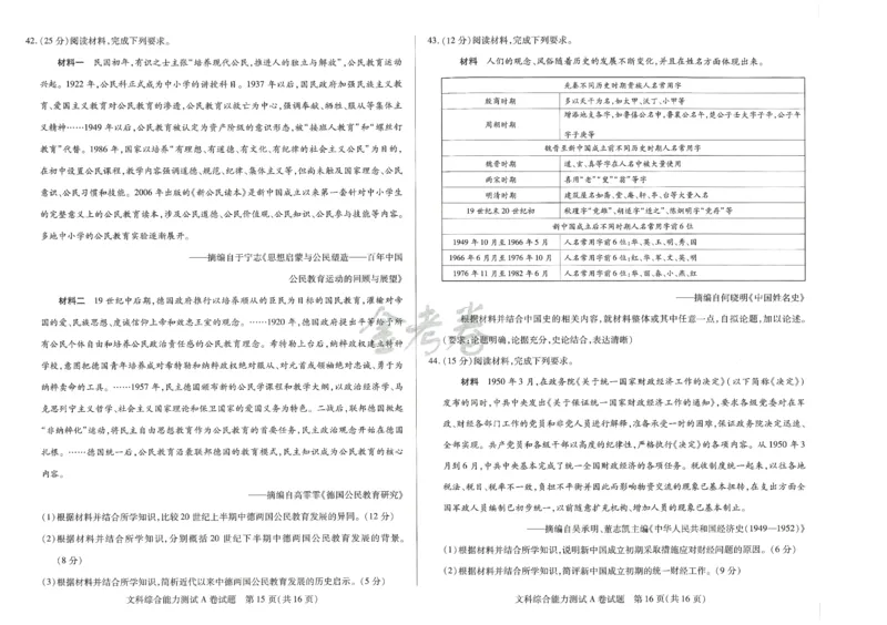 2024年天星高考临考预测押题密卷新教材全国版文科卷（文科综合能力测试_2024高考押题卷_12024天星全系列_@@@天星临考押题密卷汇总重复