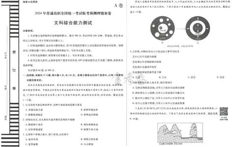 2024年天星高考临考预测押题密卷新教材全国版文科卷（文科综合能力测试_2024高考押题卷_12024天星全系列_@@@天星临考押题密卷汇总重复