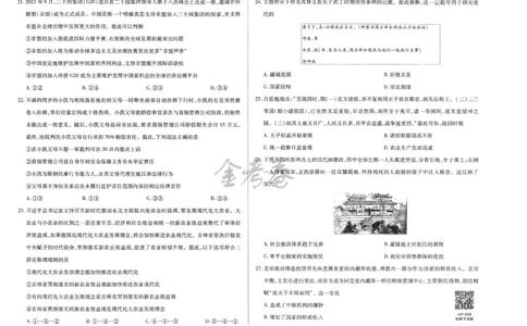 2024年天星高考临考预测押题密卷新教材全国版文科卷（文科综合能力测试_2024高考押题卷_12024天星全系列_@@@天星临考押题密卷汇总重复