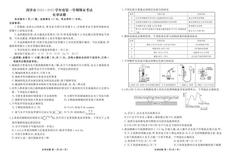 山东省菏泽市2024-2025学年高三上学期1月期末化学+答案_2025年1月_250121山东省菏泽市2024-2025学年高三上学期1月期末试题（全科）