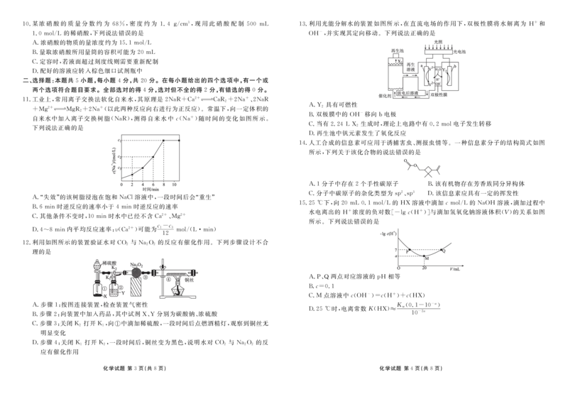 山东省菏泽市2024-2025学年高三上学期1月期末化学+答案_2025年1月_250121山东省菏泽市2024-2025学年高三上学期1月期末试题（全科）