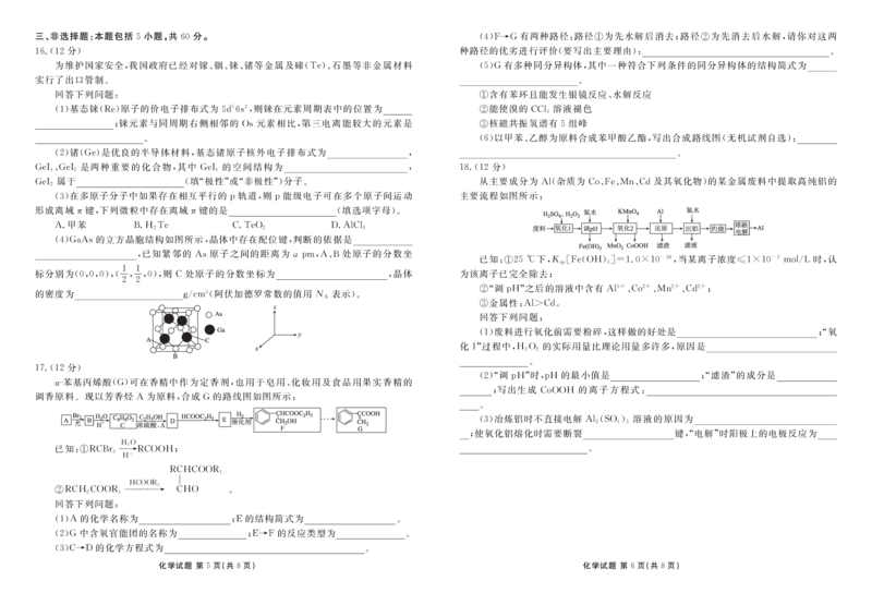 山东省菏泽市2024-2025学年高三上学期1月期末化学+答案_2025年1月_250121山东省菏泽市2024-2025学年高三上学期1月期末试题（全科）