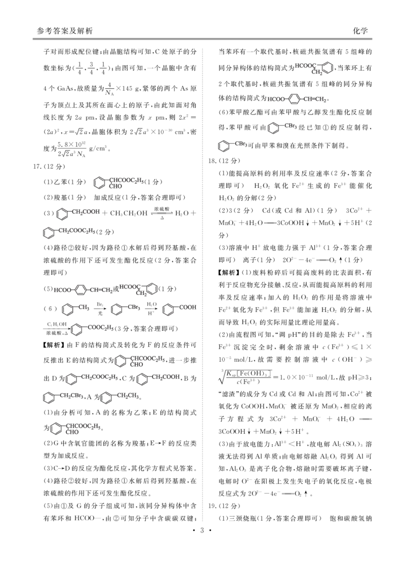 山东省菏泽市2024-2025学年高三上学期1月期末化学+答案_2025年1月_250121山东省菏泽市2024-2025学年高三上学期1月期末试题（全科）