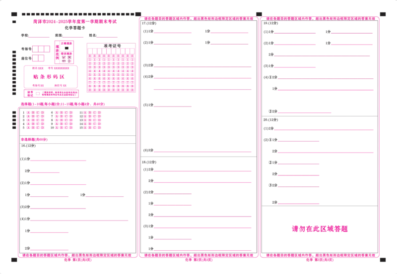 山东省菏泽市2024-2025学年高三上学期1月期末化学+答案_2025年1月_250121山东省菏泽市2024-2025学年高三上学期1月期末试题（全科）