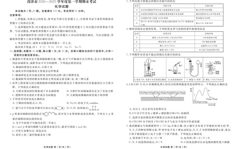 山东省菏泽市2024-2025学年高三上学期1月期末化学+答案_2025年1月_250121山东省菏泽市2024-2025学年高三上学期1月期末试题（全科）