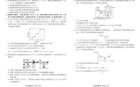 山东省菏泽市2024-2025学年高三上学期1月期末化学+答案_2025年1月_250121山东省菏泽市2024-2025学年高三上学期1月期末试题（全科）