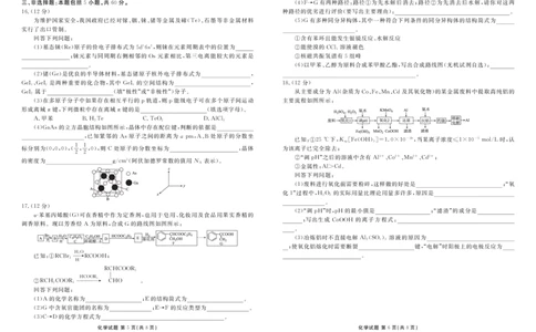 山东省菏泽市2024-2025学年高三上学期1月期末化学+答案_2025年1月_250121山东省菏泽市2024-2025学年高三上学期1月期末试题（全科）