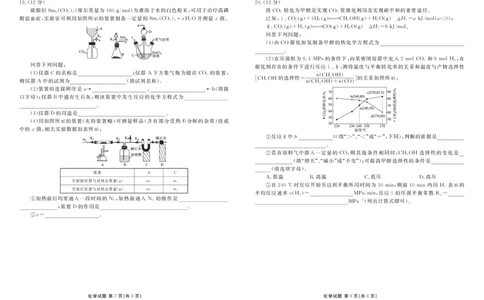 山东省菏泽市2024-2025学年高三上学期1月期末化学+答案_2025年1月_250121山东省菏泽市2024-2025学年高三上学期1月期末试题（全科）