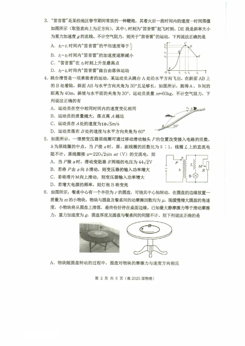重庆市名校联盟2024-2025学年度第二期第一次联合考试物理_2025年3月_250315重庆市名校联盟2024-2025学年度第二学期第一次联合考试（全科）