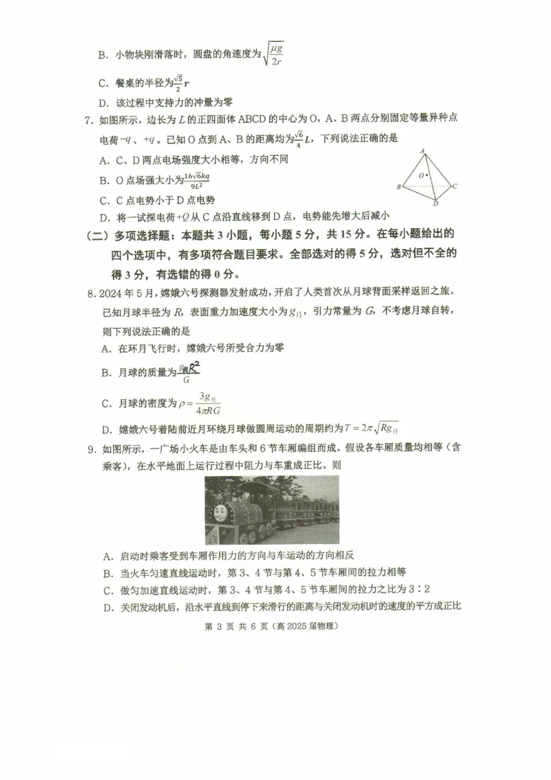 重庆市名校联盟2024-2025学年度第二期第一次联合考试物理_2025年3月_250315重庆市名校联盟2024-2025学年度第二学期第一次联合考试（全科）