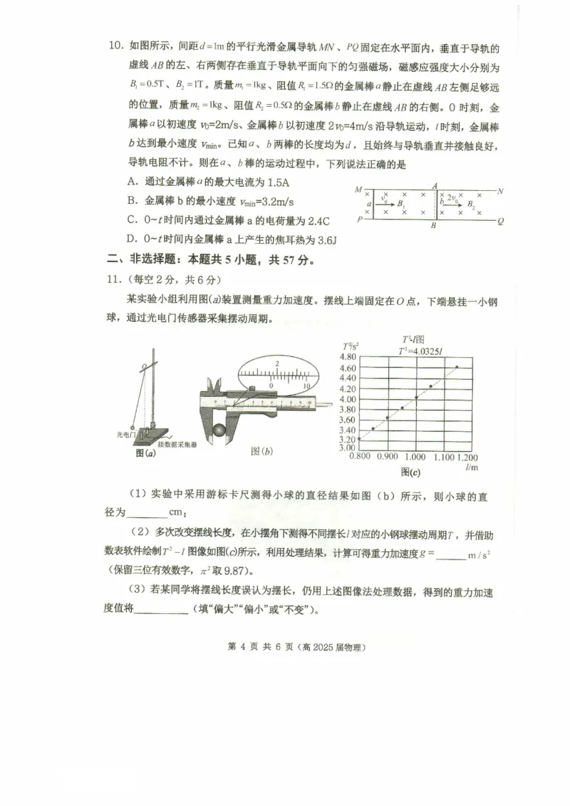 重庆市名校联盟2024-2025学年度第二期第一次联合考试物理_2025年3月_250315重庆市名校联盟2024-2025学年度第二学期第一次联合考试（全科）