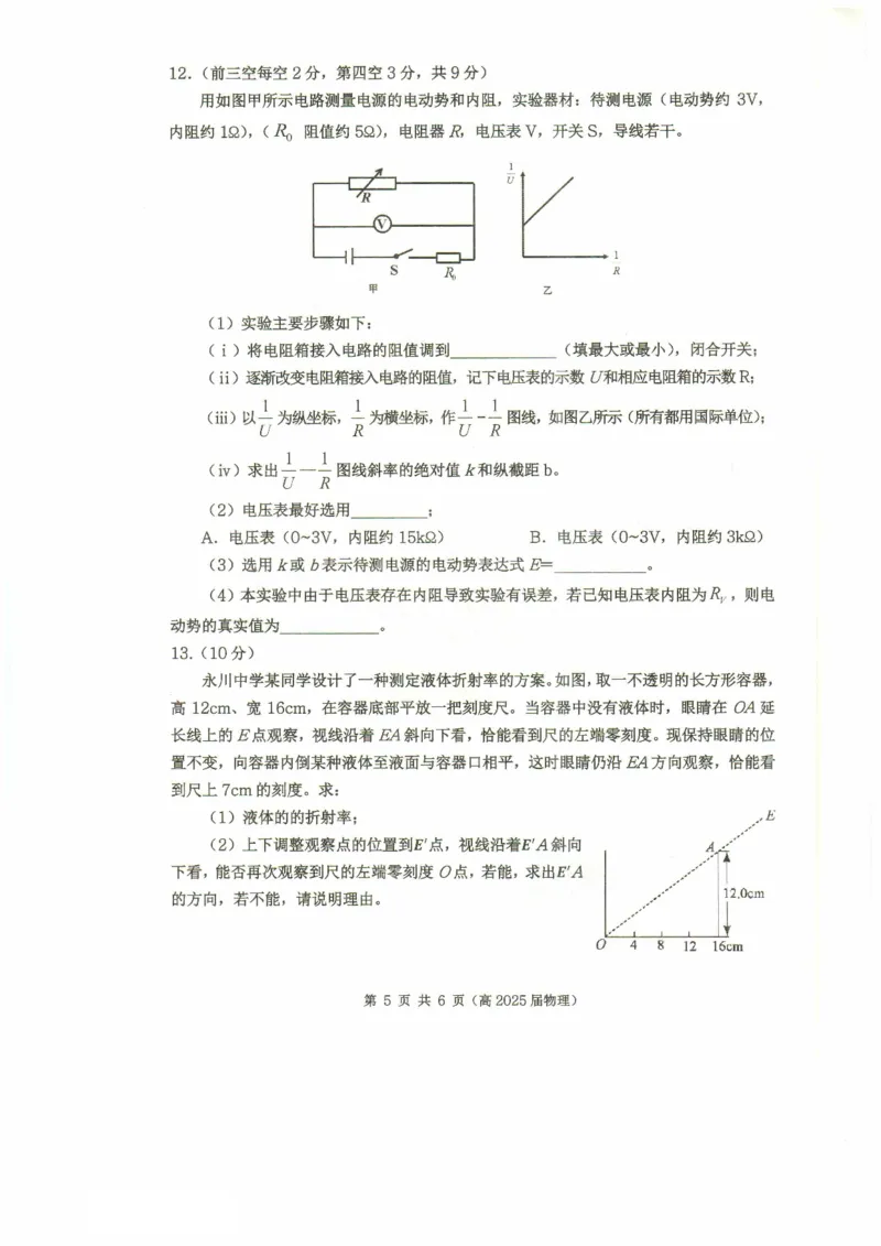 重庆市名校联盟2024-2025学年度第二期第一次联合考试物理_2025年3月_250315重庆市名校联盟2024-2025学年度第二学期第一次联合考试（全科）