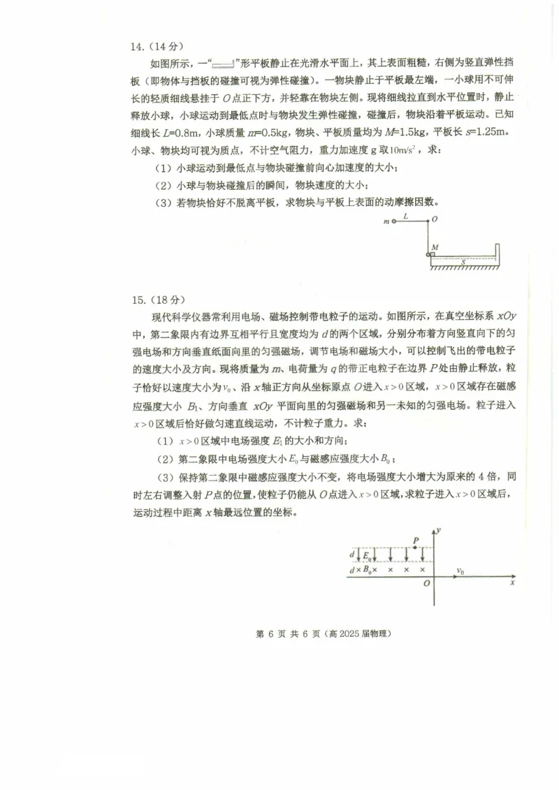 重庆市名校联盟2024-2025学年度第二期第一次联合考试物理_2025年3月_250315重庆市名校联盟2024-2025学年度第二学期第一次联合考试（全科）