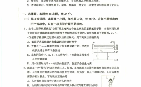 重庆市名校联盟2024-2025学年度第二期第一次联合考试物理_2025年3月_250315重庆市名校联盟2024-2025学年度第二学期第一次联合考试（全科）