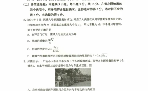 重庆市名校联盟2024-2025学年度第二期第一次联合考试物理_2025年3月_250315重庆市名校联盟2024-2025学年度第二学期第一次联合考试（全科）