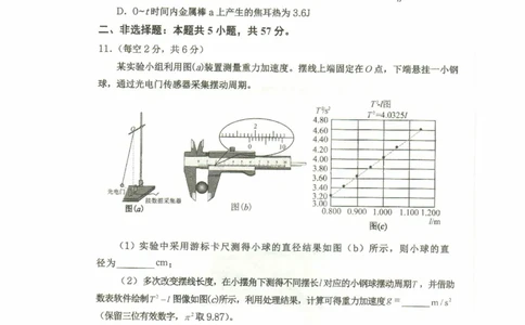 重庆市名校联盟2024-2025学年度第二期第一次联合考试物理_2025年3月_250315重庆市名校联盟2024-2025学年度第二学期第一次联合考试（全科）