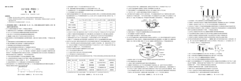 北京专家卷&middot;押题卷（二）生物_2025年5月_250528四川省2025届高三北京专家卷&middot;押题卷（二）（全科）