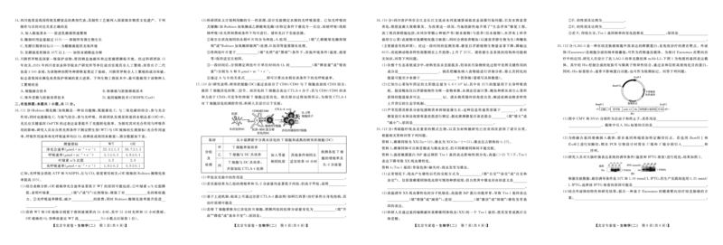 北京专家卷&middot;押题卷（二）生物_2025年5月_250528四川省2025届高三北京专家卷&middot;押题卷（二）（全科）