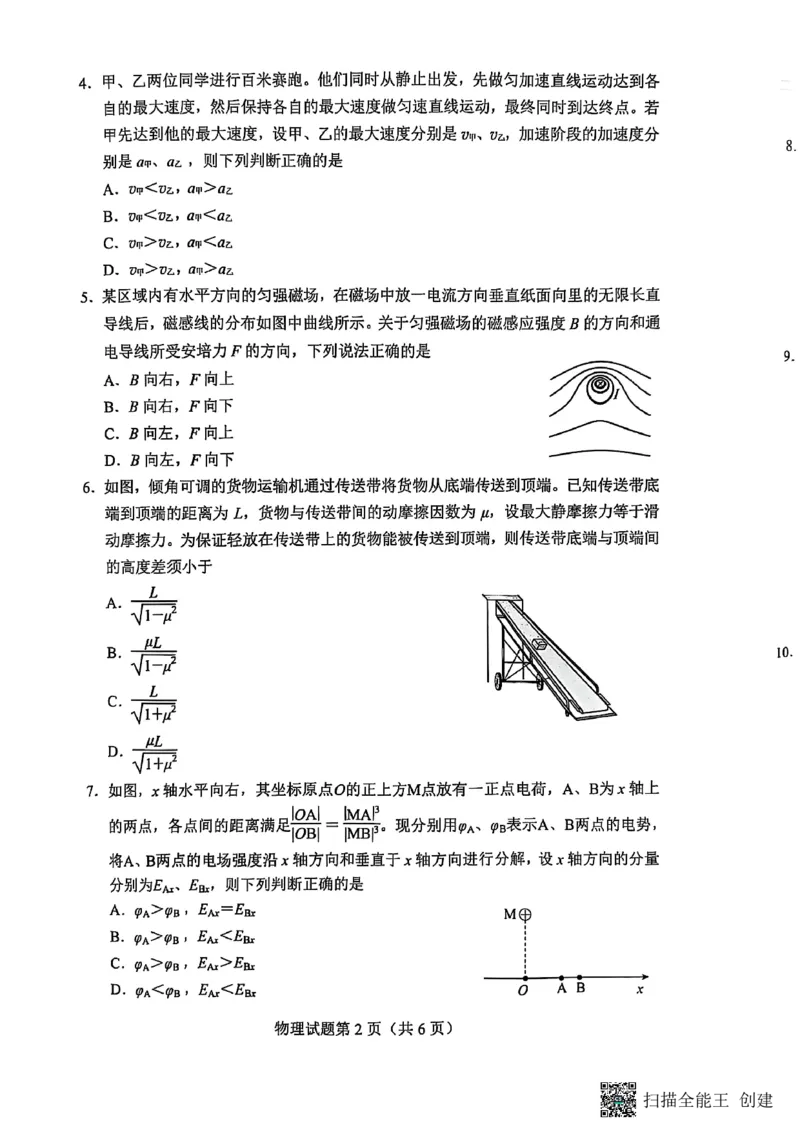 贵州省考试院2025年4月高三年级适应性考试物理_2025年4月_250410贵州2025年4月高三年级适应性考试（全科）_贵州2025年4月高三年级适应性考试物理