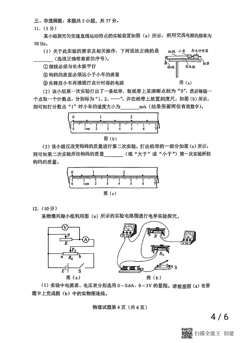 贵州省考试院2025年4月高三年级适应性考试物理_2025年4月_250410贵州2025年4月高三年级适应性考试（全科）_贵州2025年4月高三年级适应性考试物理