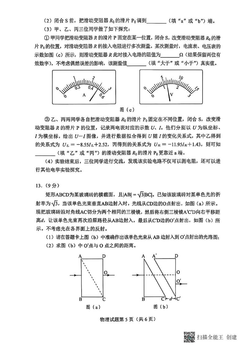 贵州省考试院2025年4月高三年级适应性考试物理_2025年4月_250410贵州2025年4月高三年级适应性考试（全科）_贵州2025年4月高三年级适应性考试物理