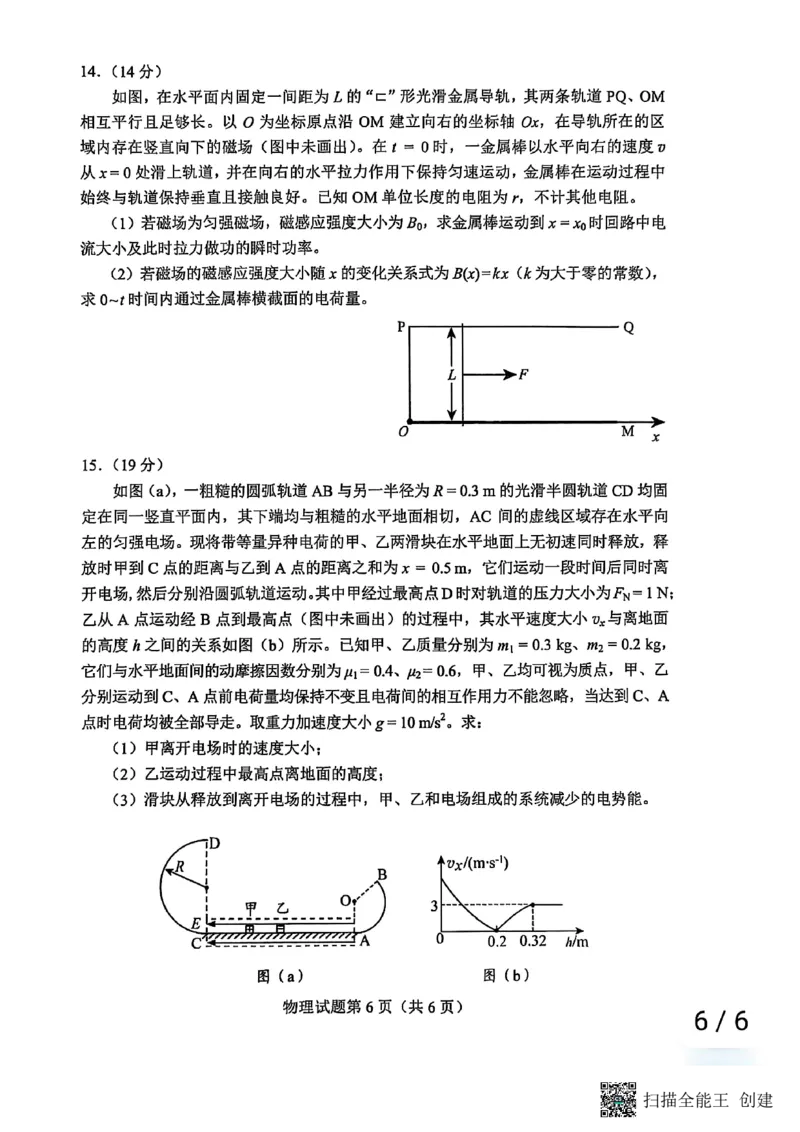 贵州省考试院2025年4月高三年级适应性考试物理_2025年4月_250410贵州2025年4月高三年级适应性考试（全科）_贵州2025年4月高三年级适应性考试物理